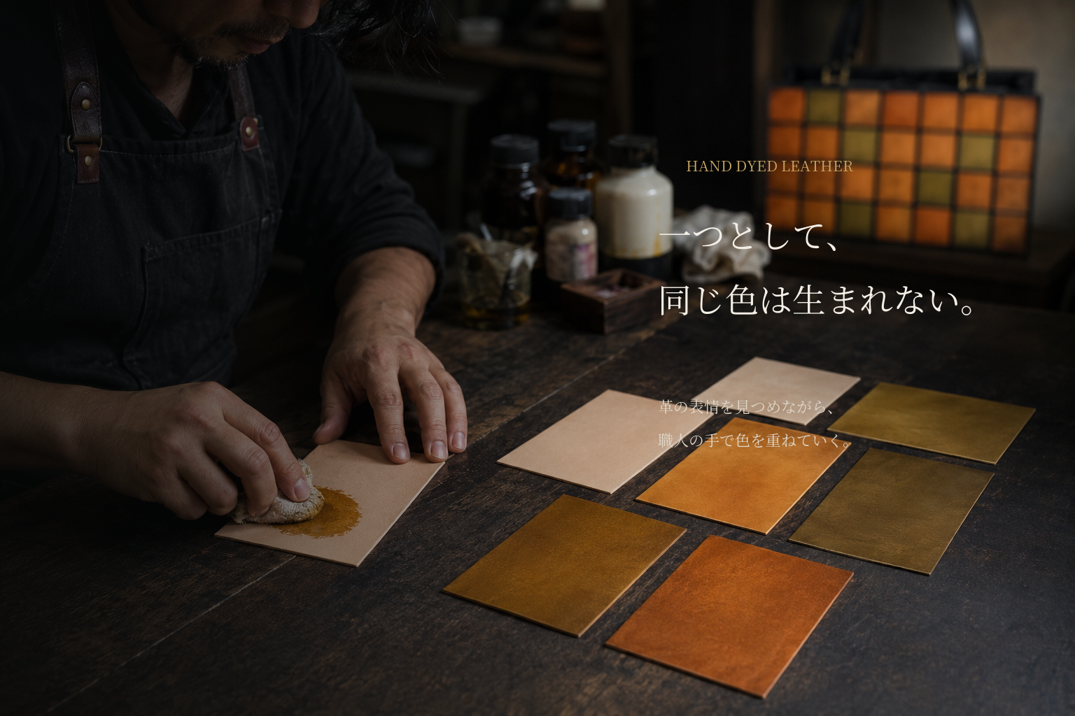 生成り革に染料を重ねる手染めの工程