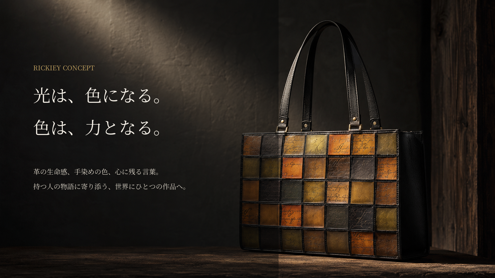光を受けて色と刻印が浮かび上がるRickieyの手染めレザートート